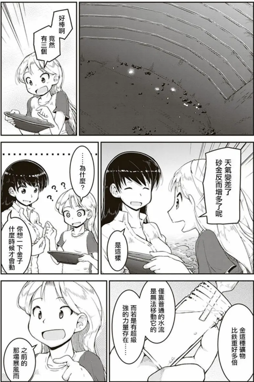 [故事筆記]琉璃的寶石(瑠璃の宝石) - 礦石科普題材漫畫