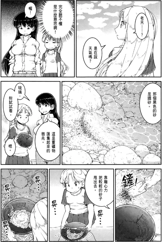 [故事筆記]琉璃的寶石(瑠璃の宝石) - 礦石科普題材漫畫