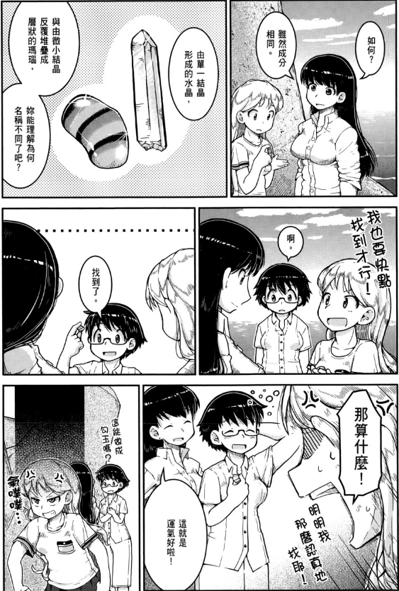 [故事筆記]琉璃的寶石(瑠璃の宝石) - 礦石科普題材漫畫