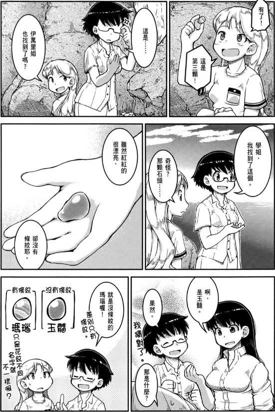[故事筆記]琉璃的寶石(瑠璃の宝石) - 礦石科普題材漫畫