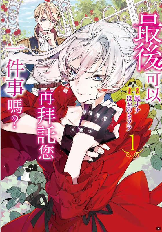 最後可以再拜託你一件事嗎